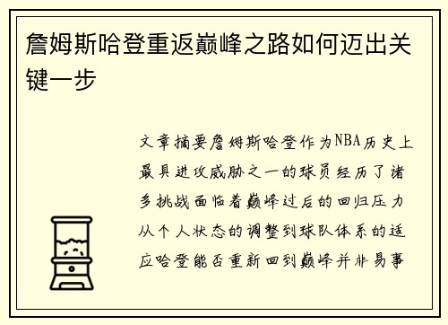 詹姆斯哈登重返巅峰之路如何迈出关键一步