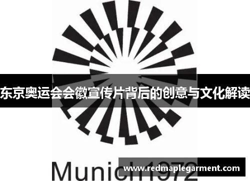 东京奥运会会徽宣传片背后的创意与文化解读
